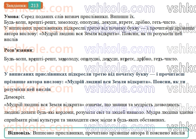 7-ukrayinska-mova-av-onatij-2024-nush--prislivnik-urok-46-prislivnik-yak-chastina-movi-rozryadi-prislivnikiv-za-znachennyam-213.jpg