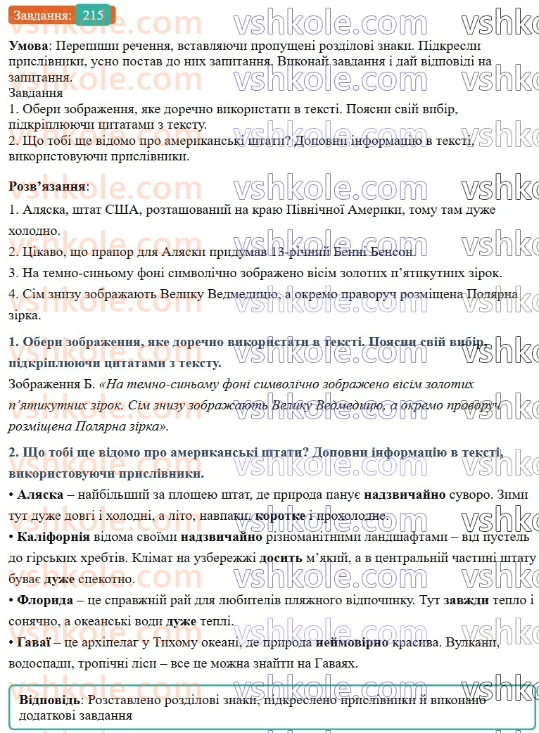 7-ukrayinska-mova-av-onatij-2024-nush--prislivnik-urok-46-prislivnik-yak-chastina-movi-rozryadi-prislivnikiv-za-znachennyam-215.jpg