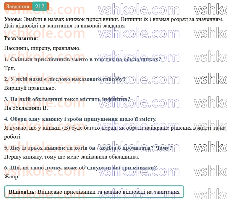 7-ukrayinska-mova-av-onatij-2024-nush--prislivnik-urok-46-prislivnik-yak-chastina-movi-rozryadi-prislivnikiv-za-znachennyam-217.jpg