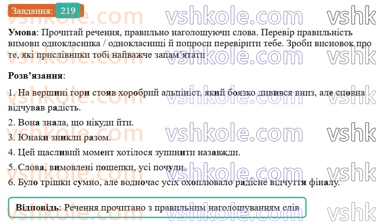 7-ukrayinska-mova-av-onatij-2024-nush--prislivnik-urok-46-prislivnik-yak-chastina-movi-rozryadi-prislivnikiv-za-znachennyam-219.jpg