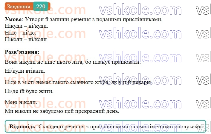 7-ukrayinska-mova-av-onatij-2024-nush--prislivnik-urok-46-prislivnik-yak-chastina-movi-rozryadi-prislivnikiv-za-znachennyam-220.jpg