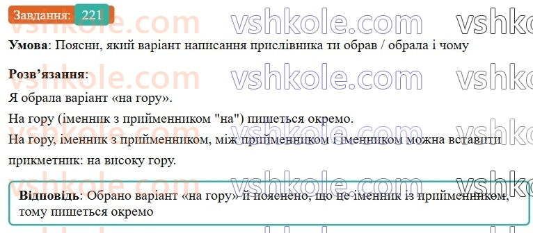 7-ukrayinska-mova-av-onatij-2024-nush--prislivnik-urok-47-rozriznennya-prislivnikiv-j-omonimichnih-sliv-221.jpg