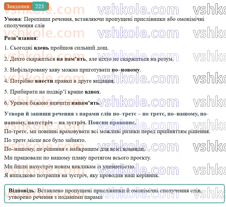 7-ukrayinska-mova-av-onatij-2024-nush--prislivnik-urok-47-rozriznennya-prislivnikiv-j-omonimichnih-sliv-223.jpg