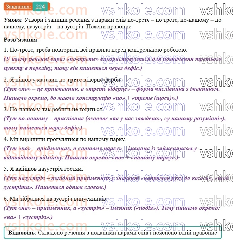 7-ukrayinska-mova-av-onatij-2024-nush--prislivnik-urok-47-rozriznennya-prislivnikiv-j-omonimichnih-sliv-224.jpg