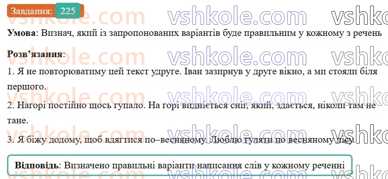 7-ukrayinska-mova-av-onatij-2024-nush--prislivnik-urok-47-rozriznennya-prislivnikiv-j-omonimichnih-sliv-225.jpg