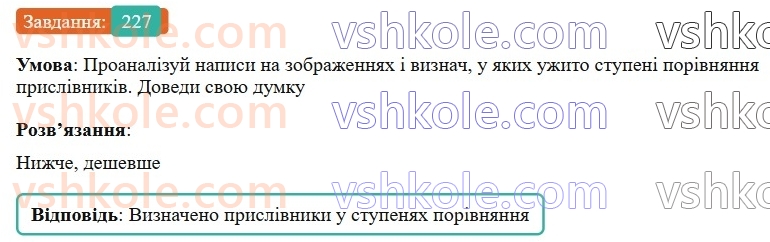 7-ukrayinska-mova-av-onatij-2024-nush--prislivnik-urok-48-stupeni-porivnyannya-prislivnikiv-227.jpg