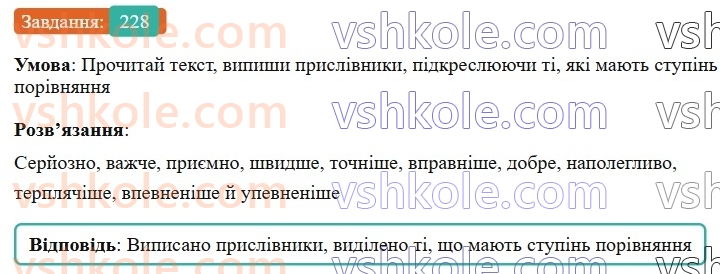 7-ukrayinska-mova-av-onatij-2024-nush--prislivnik-urok-48-stupeni-porivnyannya-prislivnikiv-228.jpg