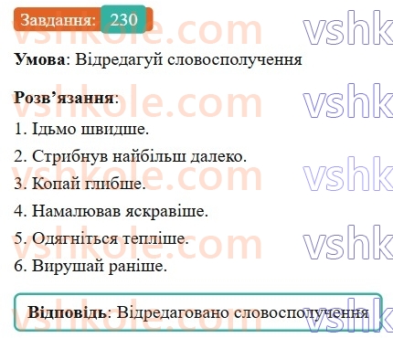7-ukrayinska-mova-av-onatij-2024-nush--prislivnik-urok-48-stupeni-porivnyannya-prislivnikiv-230.jpg