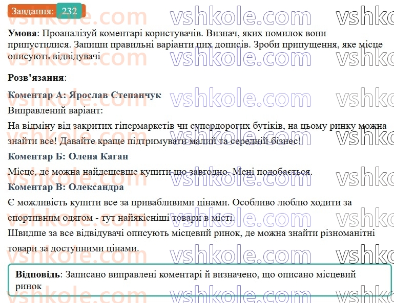 7-ukrayinska-mova-av-onatij-2024-nush--prislivnik-urok-48-stupeni-porivnyannya-prislivnikiv-232.jpg