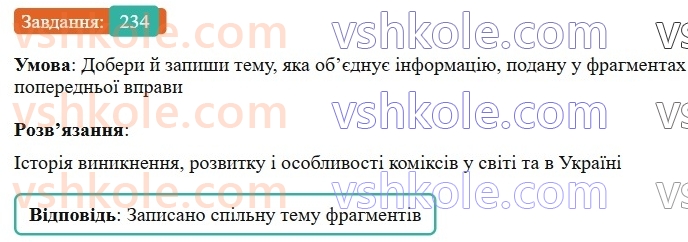 7-ukrayinska-mova-av-onatij-2024-nush--prislivnik-urok-49-rozvitok-movlennya-10-peretvorennya-tekstovoyi-informatsiyi-na-grafichnu-i-navpaki-234.jpg