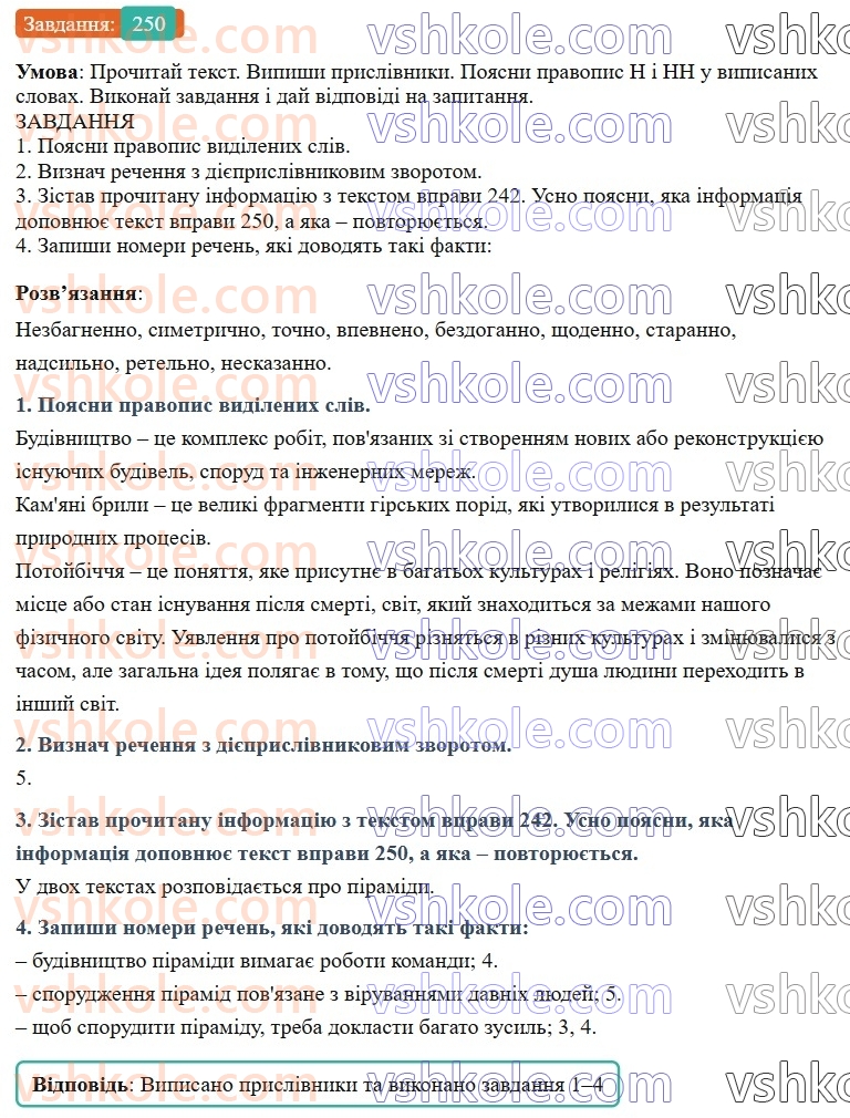7-ukrayinska-mova-av-onatij-2024-nush--prislivnik-urok-52-bukvi-n-ta-nn-u-prislivnikah-250.jpg