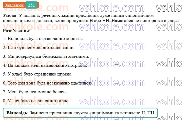 7-ukrayinska-mova-av-onatij-2024-nush--prislivnik-urok-52-bukvi-n-ta-nn-u-prislivnikah-251.jpg