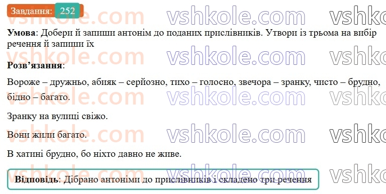 7-ukrayinska-mova-av-onatij-2024-nush--prislivnik-urok-52-bukvi-n-ta-nn-u-prislivnikah-252.jpg