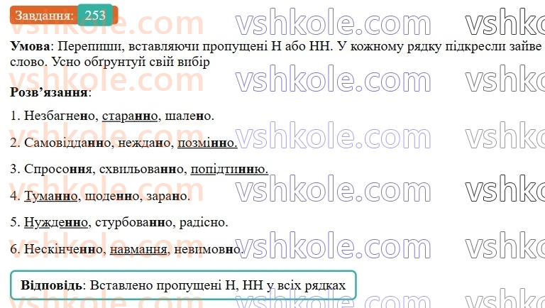 7-ukrayinska-mova-av-onatij-2024-nush--prislivnik-urok-52-bukvi-n-ta-nn-u-prislivnikah-253.jpg