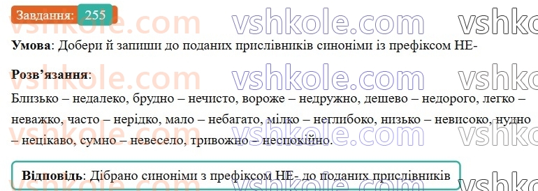 7-ukrayinska-mova-av-onatij-2024-nush--prislivnik-urok-53-napisannya-ne-ta-ni-z-prislivnikami-255.jpg