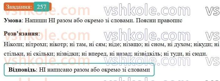 7-ukrayinska-mova-av-onatij-2024-nush--prislivnik-urok-53-napisannya-ne-ta-ni-z-prislivnikami-257.jpg