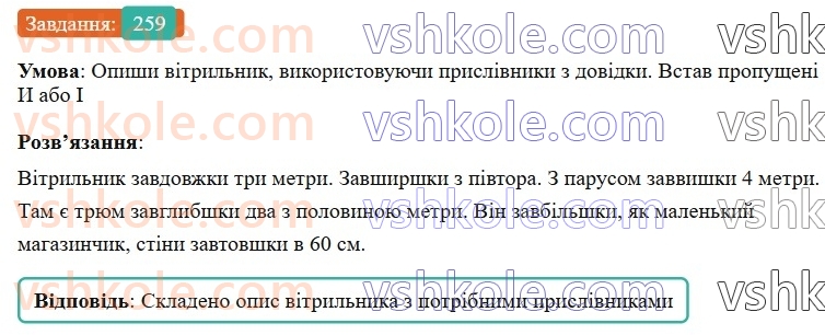 7-ukrayinska-mova-av-onatij-2024-nush--prislivnik-urok-54-bukvi-i-ta-i-v-kintsi-prislivnikiv-259.jpg