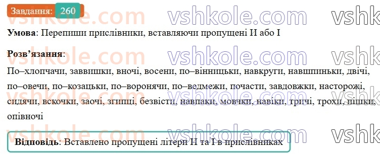7-ukrayinska-mova-av-onatij-2024-nush--prislivnik-urok-54-bukvi-i-ta-i-v-kintsi-prislivnikiv-260.jpg