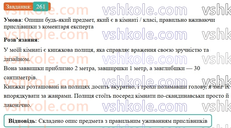 7-ukrayinska-mova-av-onatij-2024-nush--prislivnik-urok-54-bukvi-i-ta-i-v-kintsi-prislivnikiv-261.jpg