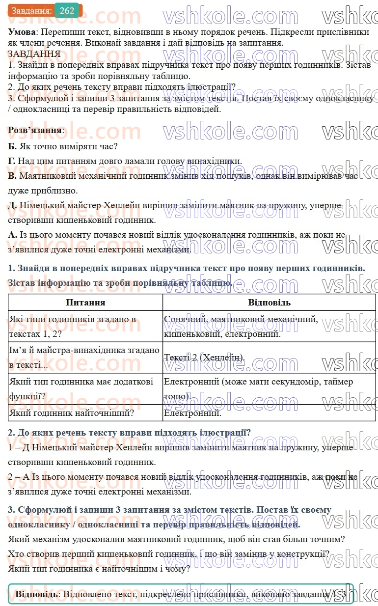 7-ukrayinska-mova-av-onatij-2024-nush--prislivnik-urok-55-prislivnik-uzagalnennya-262.jpg