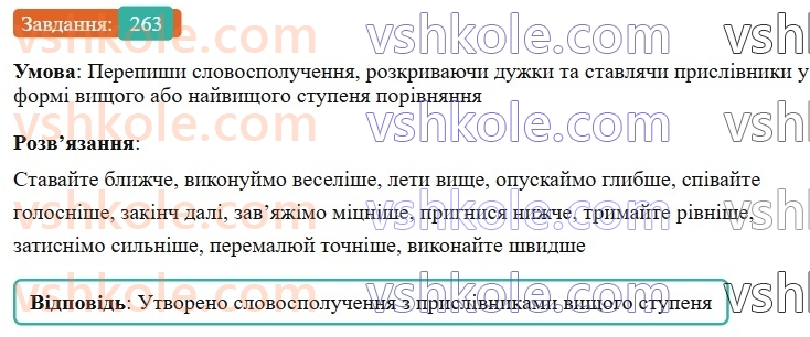 7-ukrayinska-mova-av-onatij-2024-nush--prislivnik-urok-55-prislivnik-uzagalnennya-263.jpg