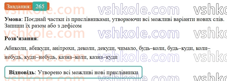 7-ukrayinska-mova-av-onatij-2024-nush--prislivnik-urok-55-prislivnik-uzagalnennya-265.jpg