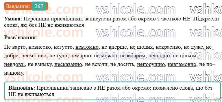 7-ukrayinska-mova-av-onatij-2024-nush--prislivnik-urok-55-prislivnik-uzagalnennya-267.jpg