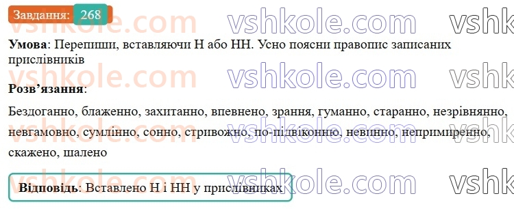 7-ukrayinska-mova-av-onatij-2024-nush--prislivnik-urok-55-prislivnik-uzagalnennya-268.jpg