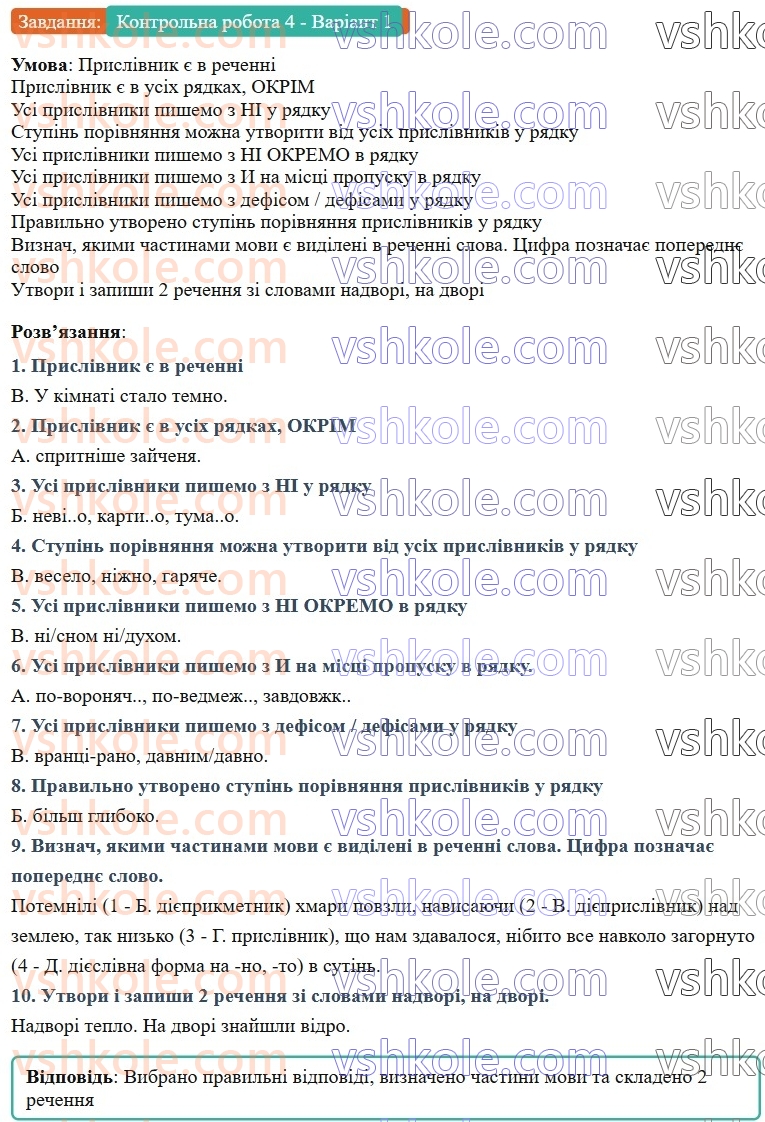 7-ukrayinska-mova-av-onatij-2024-nush--prislivnik-urok-56-diagnostichna-kontrolna-robota-4-prislivnik-КР4-Варіант1-rnd1071.jpg