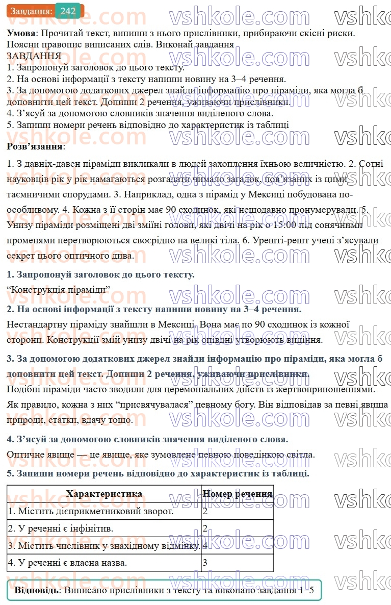 7-ukrayinska-mova-av-onatij-2024-nush--prislivnik-uroki-5051-napisannya-prislivnikiv-razom-okremo-z-defisom-242.jpg
