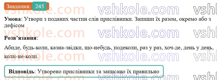 7-ukrayinska-mova-av-onatij-2024-nush--prislivnik-uroki-5051-napisannya-prislivnikiv-razom-okremo-z-defisom-245.jpg