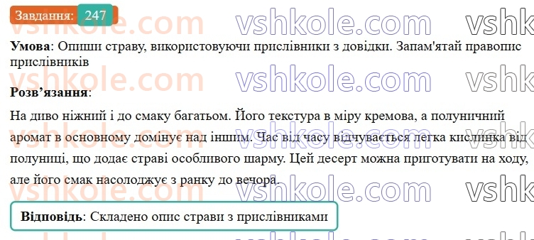 7-ukrayinska-mova-av-onatij-2024-nush--prislivnik-uroki-5051-napisannya-prislivnikiv-razom-okremo-z-defisom-247.jpg