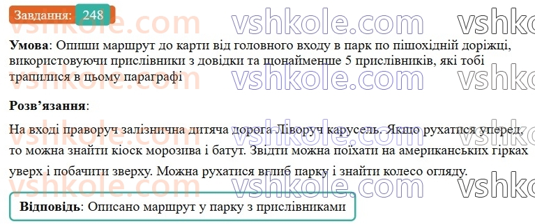 7-ukrayinska-mova-av-onatij-2024-nush--prislivnik-uroki-5051-napisannya-prislivnikiv-razom-okremo-z-defisom-248.jpg