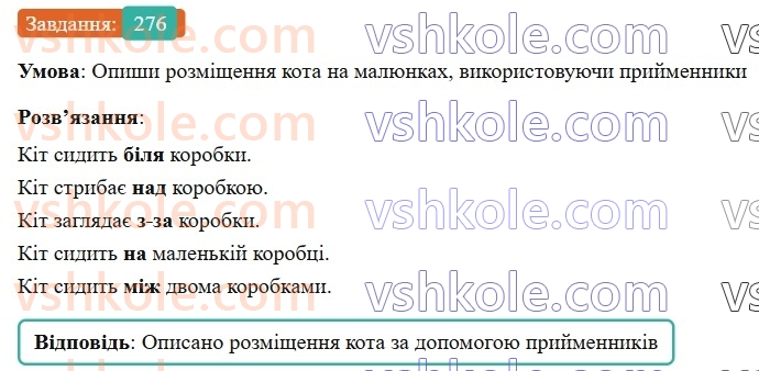 7-ukrayinska-mova-av-onatij-2024-nush--sluzhbovi-chastini-movi-prijmennik-urok-59-prijmennik-yak-sluzhbova-chastina-movi-276.jpg