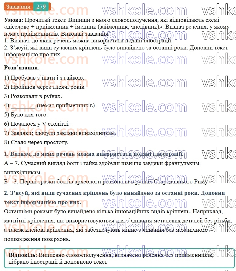 7-ukrayinska-mova-av-onatij-2024-nush--sluzhbovi-chastini-movi-prijmennik-urok-59-prijmennik-yak-sluzhbova-chastina-movi-279.jpg