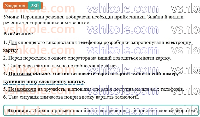 7-ukrayinska-mova-av-onatij-2024-nush--sluzhbovi-chastini-movi-prijmennik-urok-59-prijmennik-yak-sluzhbova-chastina-movi-280.jpg
