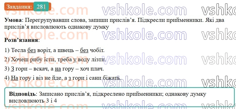 7-ukrayinska-mova-av-onatij-2024-nush--sluzhbovi-chastini-movi-prijmennik-urok-59-prijmennik-yak-sluzhbova-chastina-movi-281.jpg