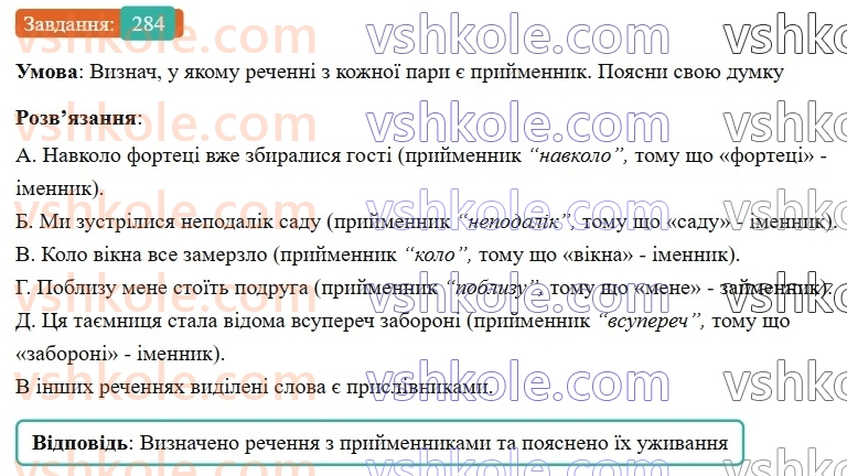 7-ukrayinska-mova-av-onatij-2024-nush--sluzhbovi-chastini-movi-prijmennik-urok-60-vidi-prijmennikiv-za-budovoyu-rozriznennya-prijmennikiv-ta-omonimichnih-sliv-inshih-chastin-movi-284.jpg