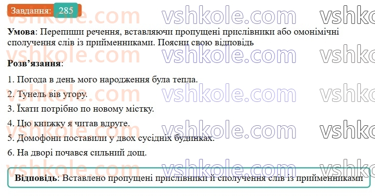 7-ukrayinska-mova-av-onatij-2024-nush--sluzhbovi-chastini-movi-prijmennik-urok-60-vidi-prijmennikiv-za-budovoyu-rozriznennya-prijmennikiv-ta-omonimichnih-sliv-inshih-chastin-movi-285.jpg