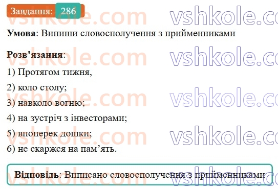 7-ukrayinska-mova-av-onatij-2024-nush--sluzhbovi-chastini-movi-prijmennik-urok-60-vidi-prijmennikiv-za-budovoyu-rozriznennya-prijmennikiv-ta-omonimichnih-sliv-inshih-chastin-movi-286.jpg