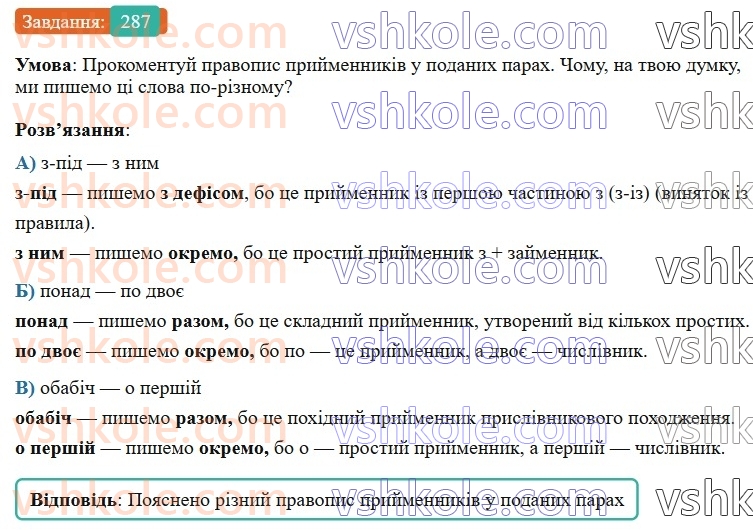 7-ukrayinska-mova-av-onatij-2024-nush--sluzhbovi-chastini-movi-prijmennik-urok-60-vidi-prijmennikiv-za-budovoyu-rozriznennya-prijmennikiv-ta-omonimichnih-sliv-inshih-chastin-movi-287.jpg