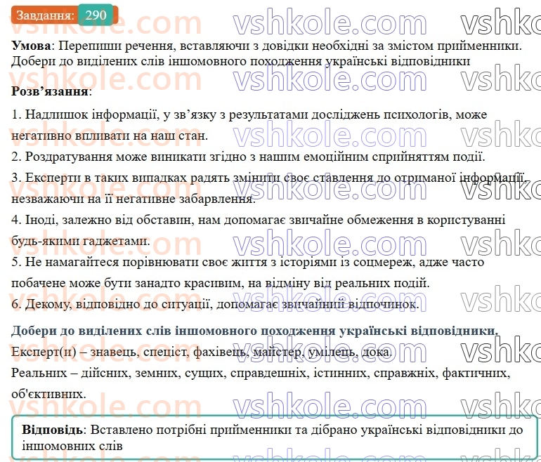 7-ukrayinska-mova-av-onatij-2024-nush--sluzhbovi-chastini-movi-prijmennik-urok-61-napisannya-prijmennikiv-razom-okremo-z-defisom-290.jpg
