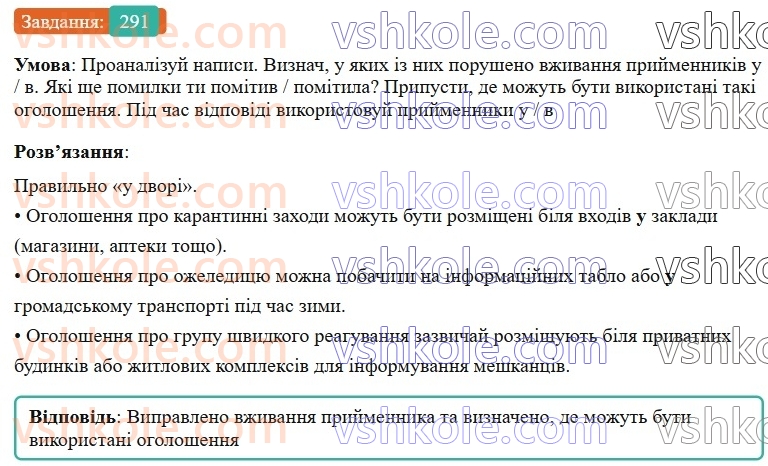 7-ukrayinska-mova-av-onatij-2024-nush--sluzhbovi-chastini-movi-prijmennik-urok-62-uzhivannya-prijmennikiv-u-v-prijmennika-z-ta-jogo-variantiv-iz-zi-zo-291.jpg