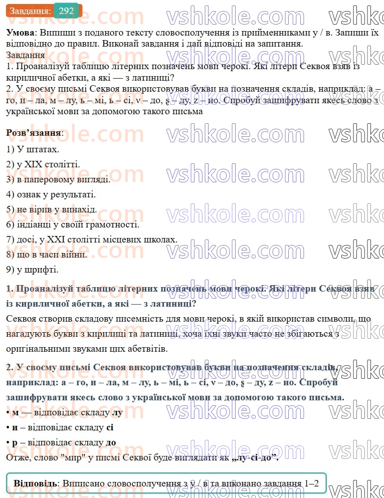7-ukrayinska-mova-av-onatij-2024-nush--sluzhbovi-chastini-movi-prijmennik-urok-62-uzhivannya-prijmennikiv-u-v-prijmennika-z-ta-jogo-variantiv-iz-zi-zo-292.jpg