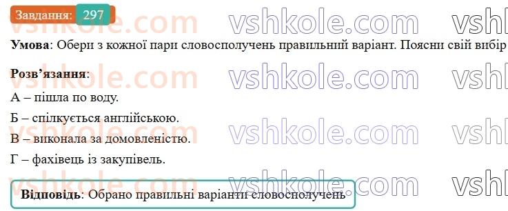 7-ukrayinska-mova-av-onatij-2024-nush--sluzhbovi-chastini-movi-prijmennik-urok-63-tipovi-pomilki-u-vzhivanni-prijmennikiv-297.jpg