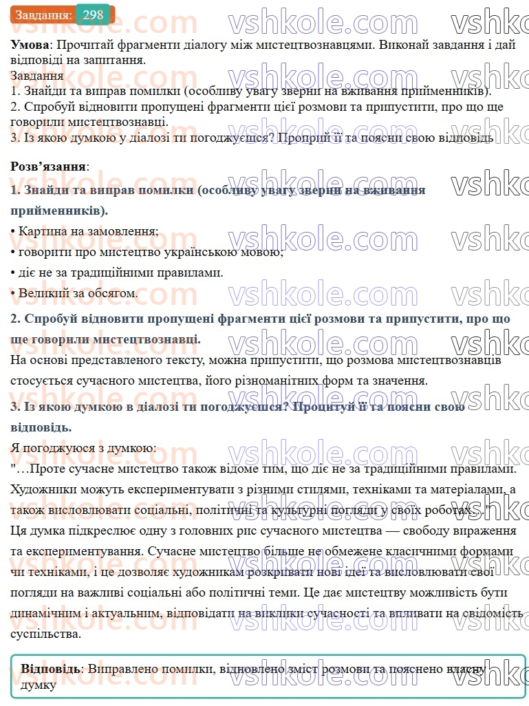 7-ukrayinska-mova-av-onatij-2024-nush--sluzhbovi-chastini-movi-prijmennik-urok-63-tipovi-pomilki-u-vzhivanni-prijmennikiv-298.jpg