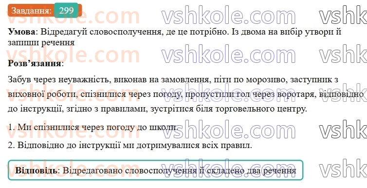 7-ukrayinska-mova-av-onatij-2024-nush--sluzhbovi-chastini-movi-prijmennik-urok-63-tipovi-pomilki-u-vzhivanni-prijmennikiv-299.jpg
