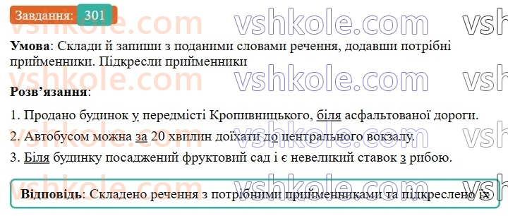 7-ukrayinska-mova-av-onatij-2024-nush--sluzhbovi-chastini-movi-prijmennik-urok-64-prijmennik-uzagalnennya-301-rnd7605.jpg