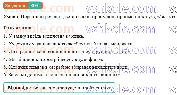 7-ukrayinska-mova-av-onatij-2024-nush--sluzhbovi-chastini-movi-prijmennik-urok-64-prijmennik-uzagalnennya-303-rnd3818.jpg