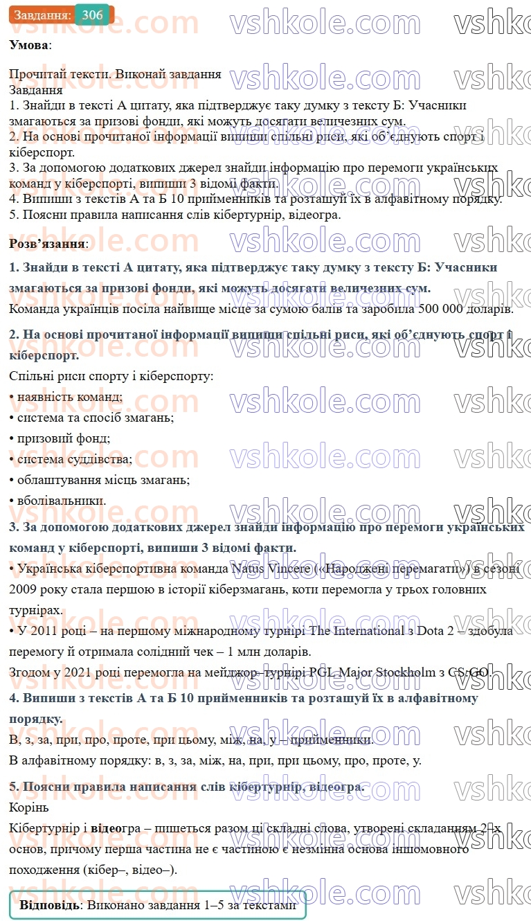 7-ukrayinska-mova-av-onatij-2024-nush--sluzhbovi-chastini-movi-prijmennik-urok-64-prijmennik-uzagalnennya-306-rnd3384.jpg